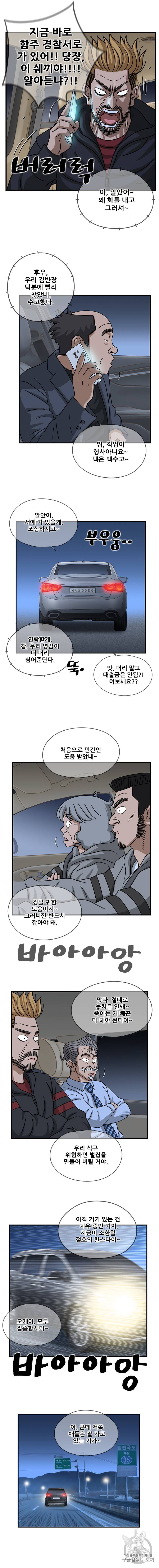 경이로운 소문 [시즌2] 31화 2