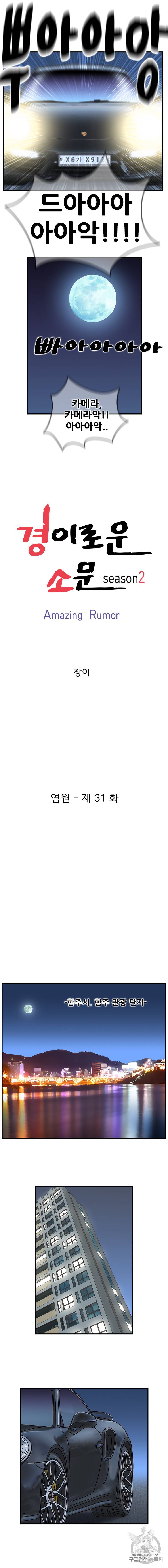 경이로운 소문 [시즌2] 31화 3