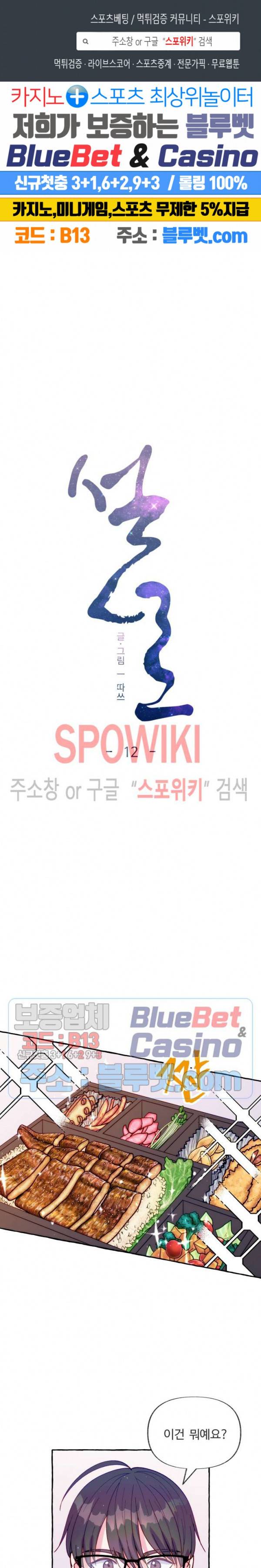 설로 12화 1