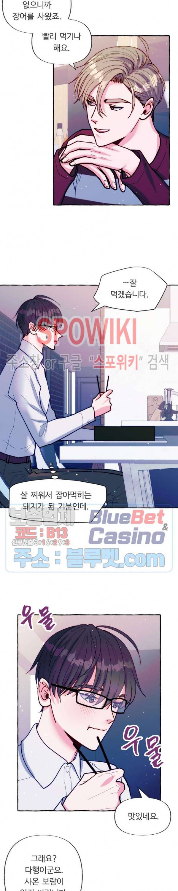 설로 12화 4