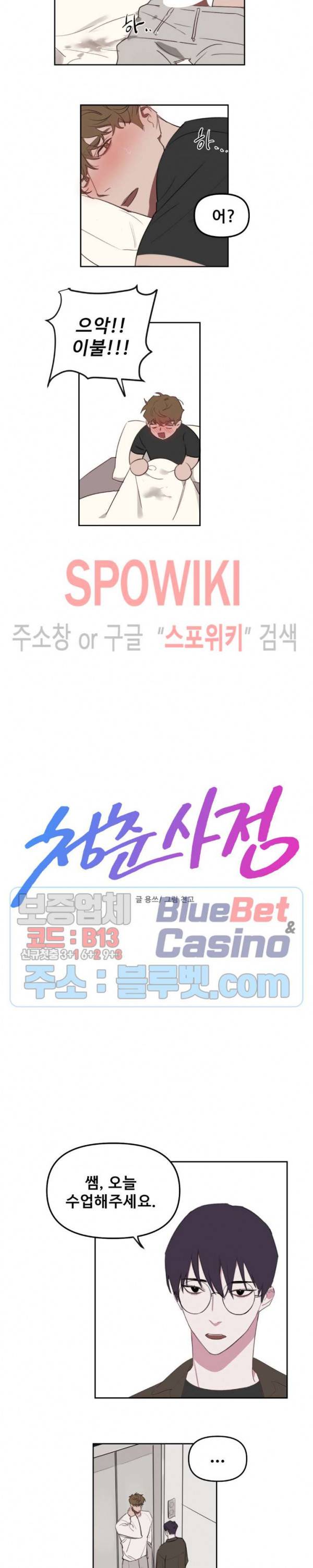 청춘사정 12화 3