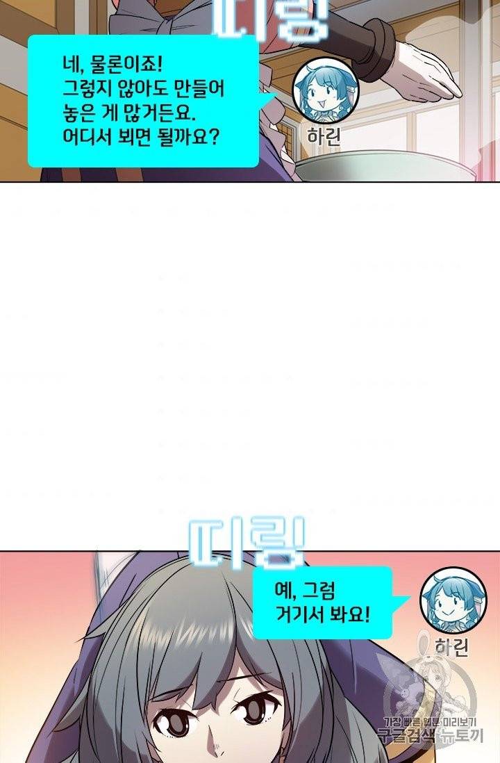 테이밍 마스터 18화 3