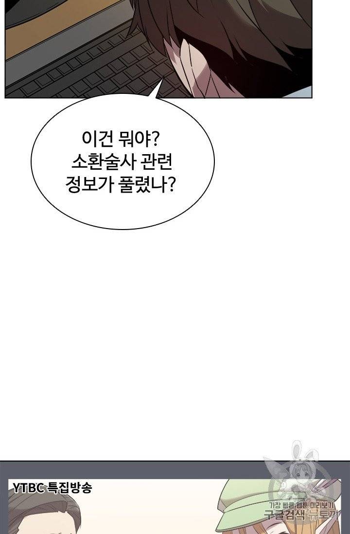 테이밍 마스터 18화 11