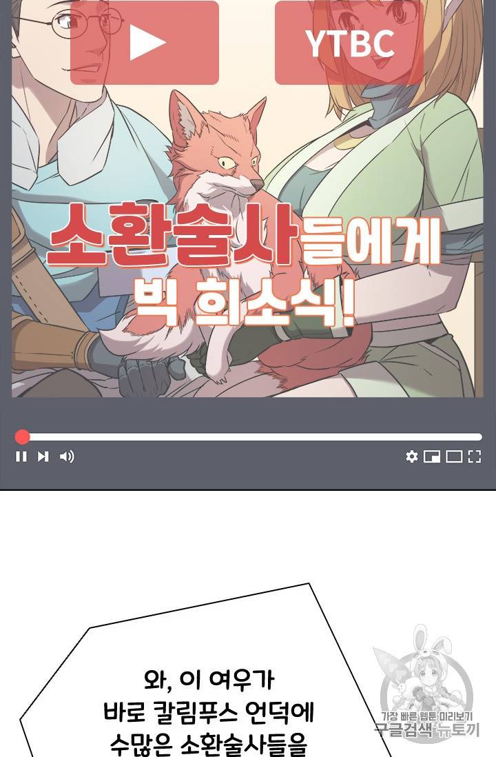 테이밍 마스터 18화 12