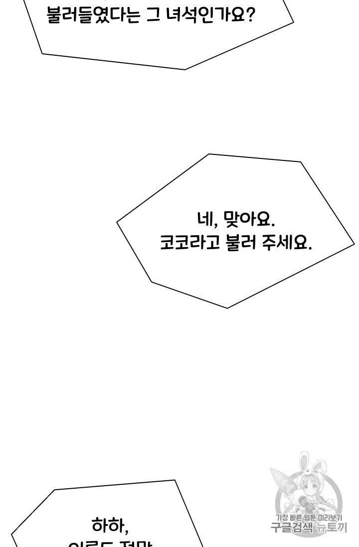 테이밍 마스터 18화 13