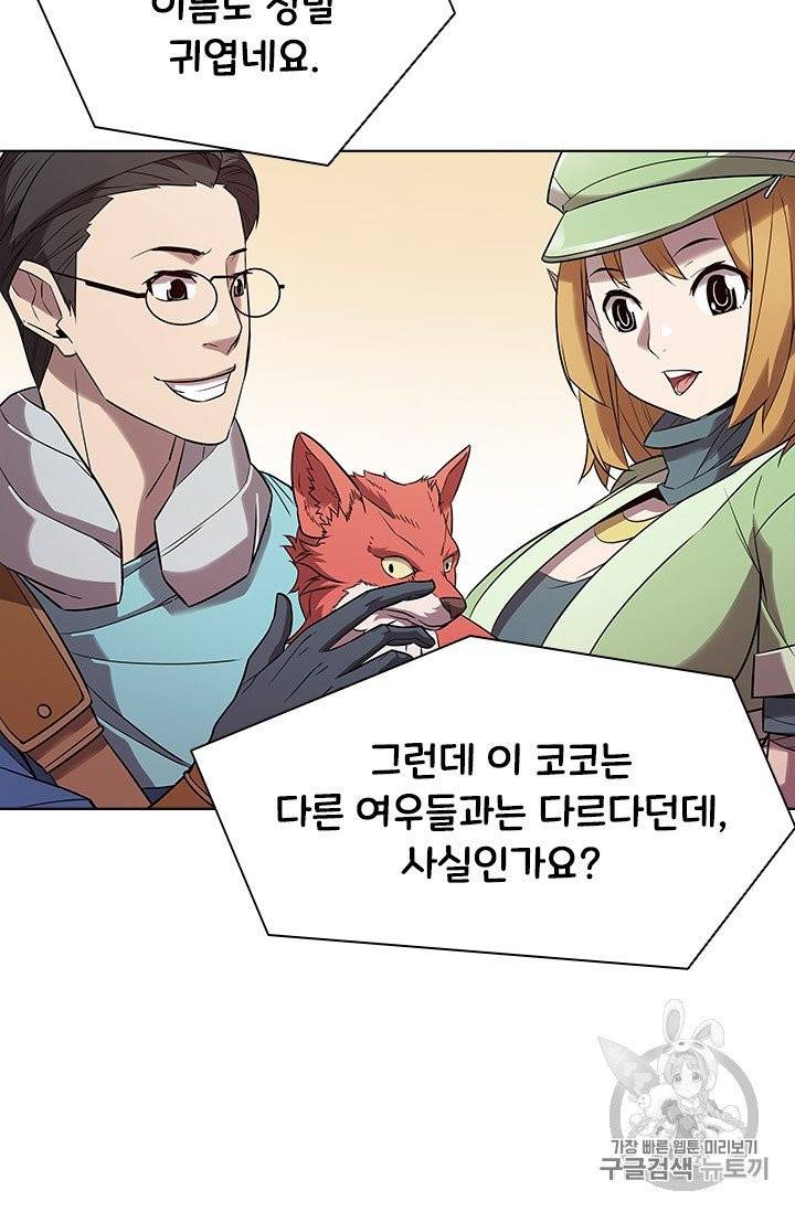 테이밍 마스터 18화 14