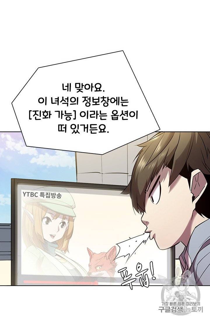 테이밍 마스터 18화 15