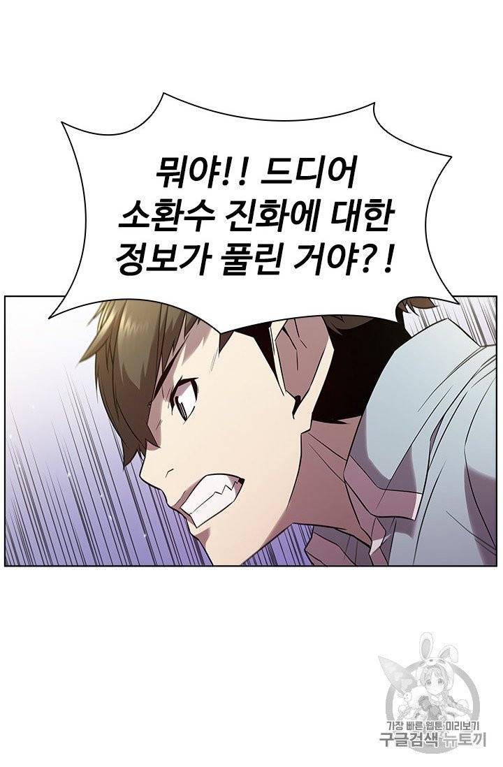 테이밍 마스터 18화 16