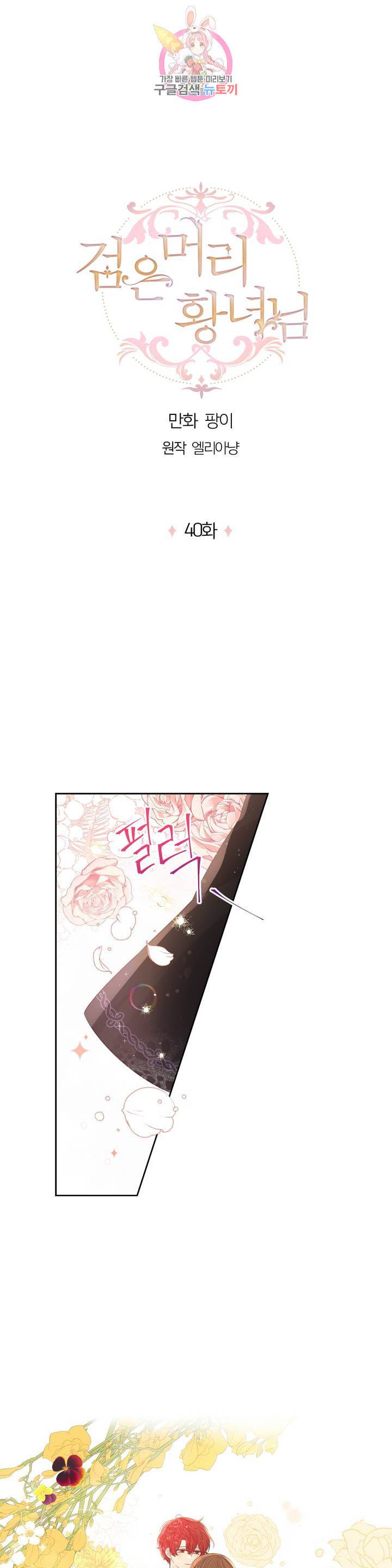 검은머리 황녀님  40화 시즌2 1화 1