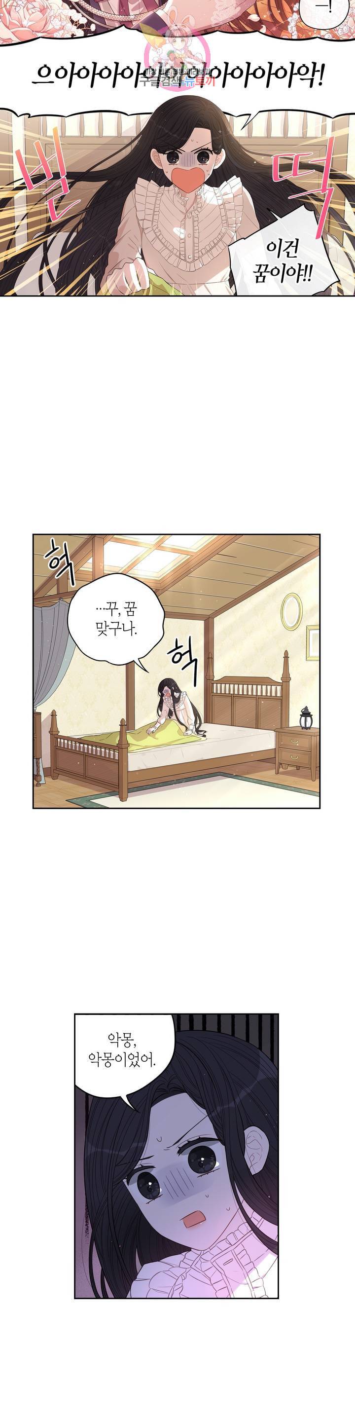검은머리 황녀님  40화 시즌2 1화 3