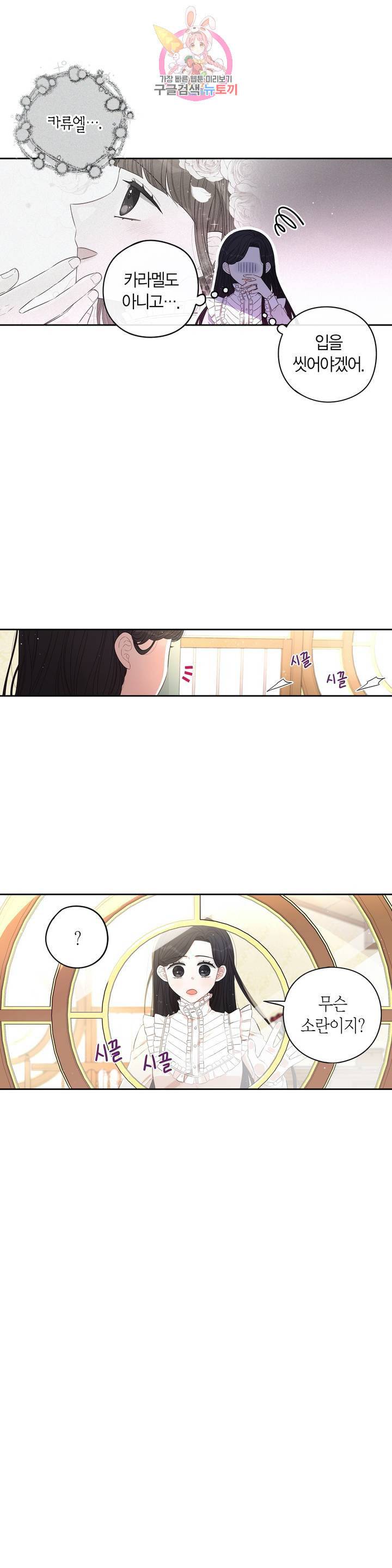 검은머리 황녀님  40화 시즌2 1화 4