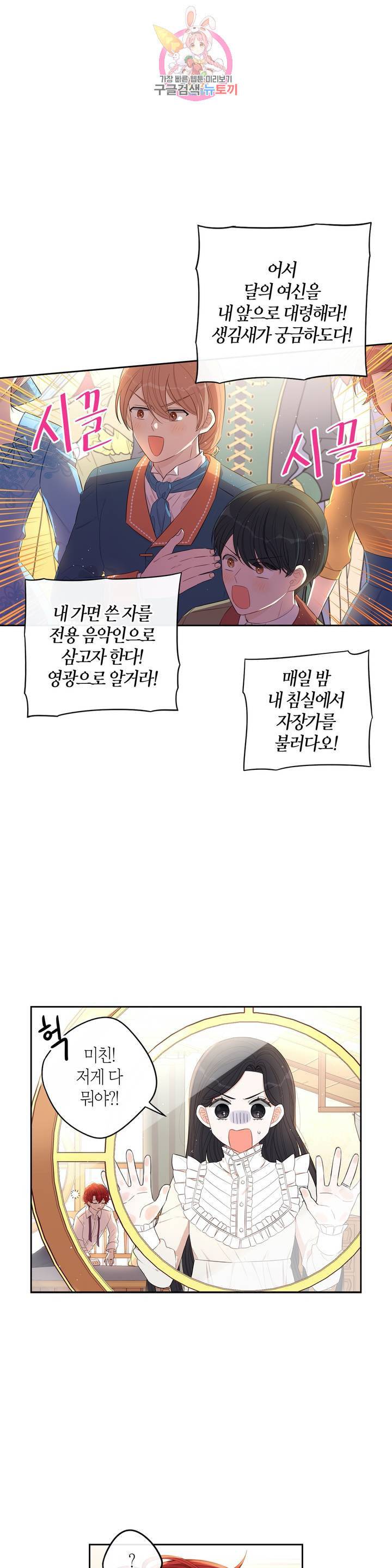 검은머리 황녀님  40화 시즌2 1화 6