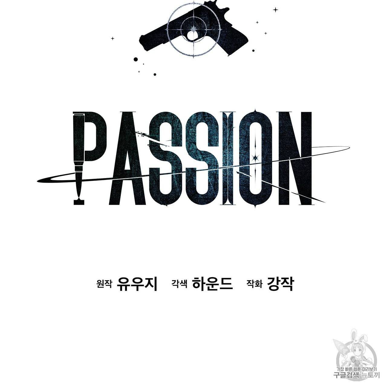 패션(PASSION) 12화 5