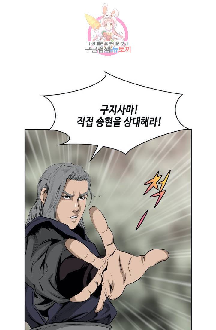 마법사 무림에 가다  86화 1