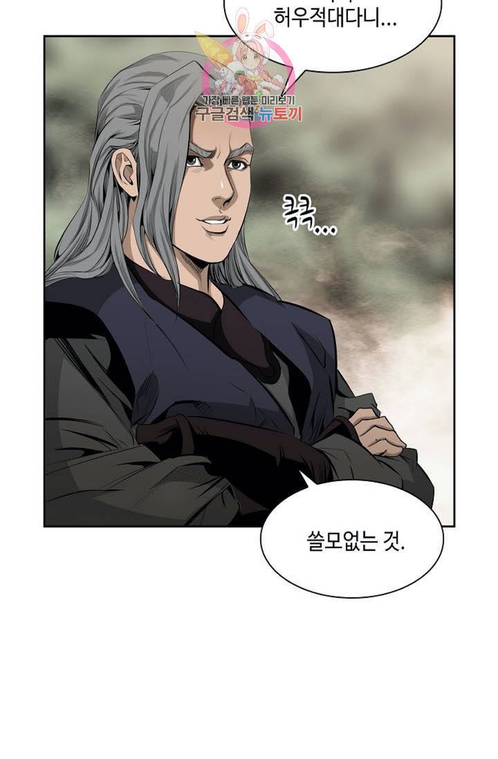 마법사 무림에 가다  86화 9