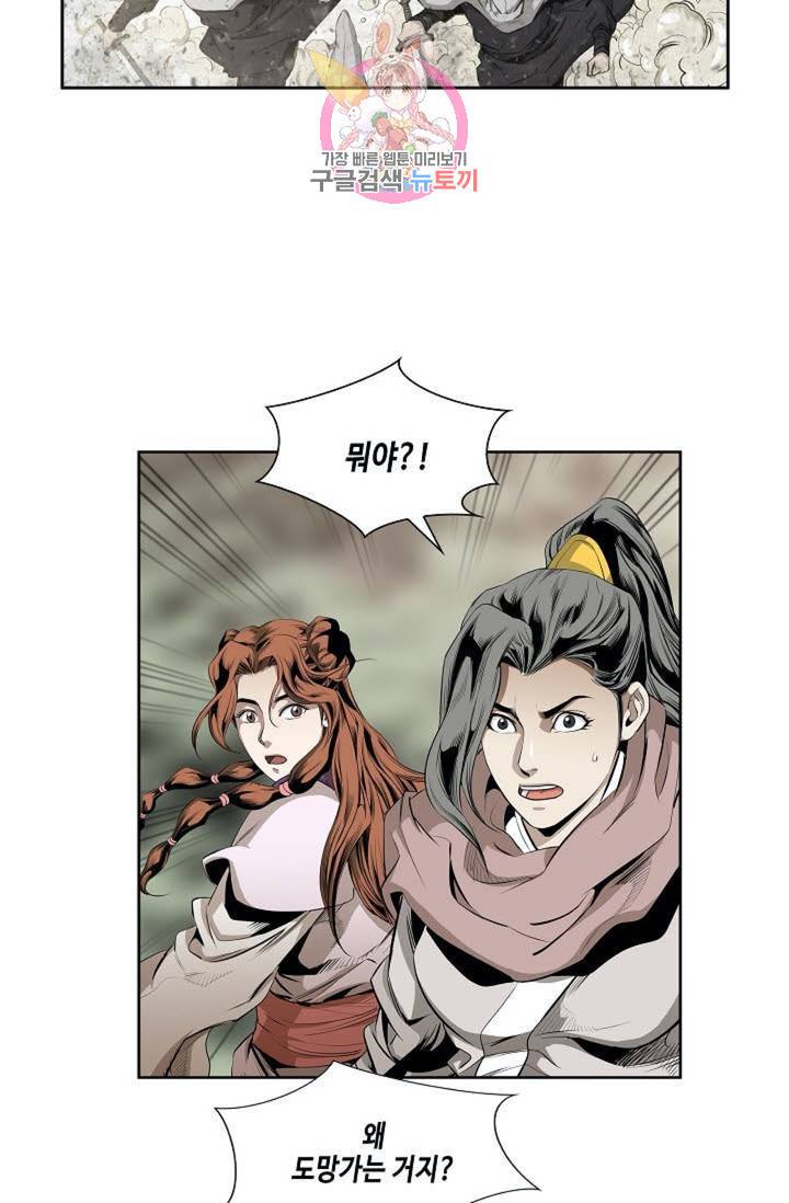 마법사 무림에 가다  86화 13
