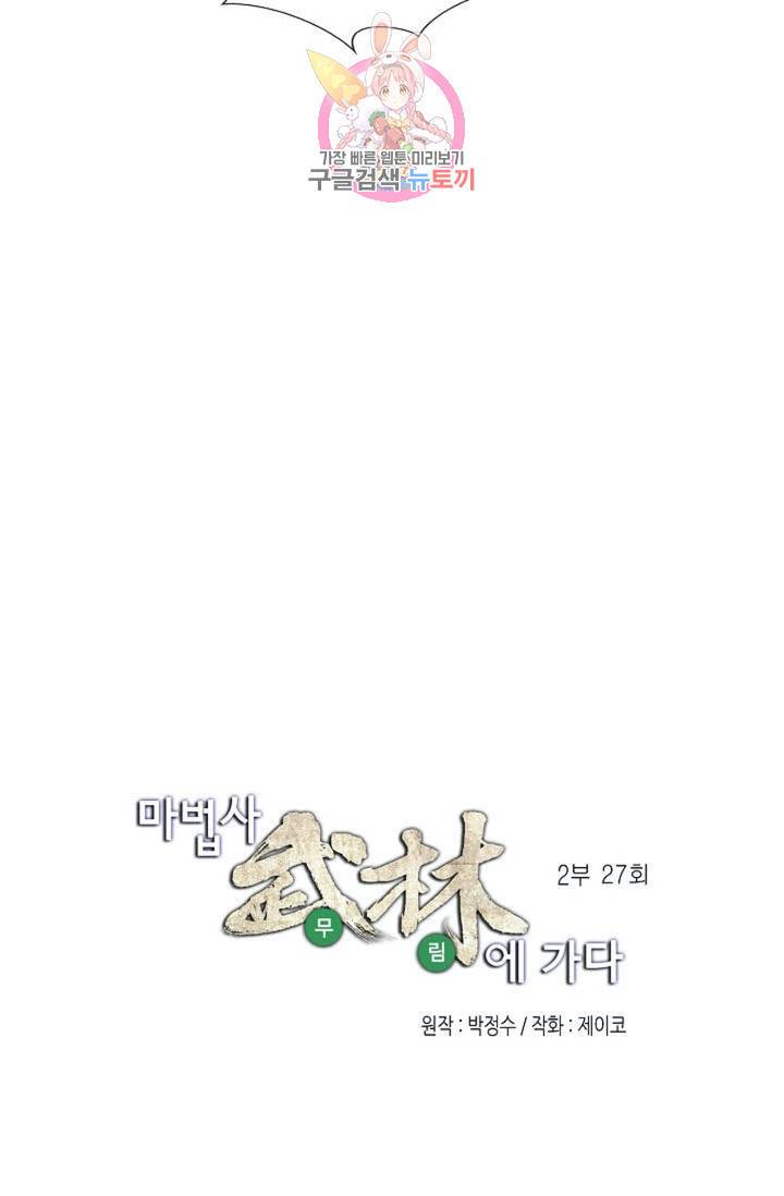 마법사 무림에 가다  86화 14