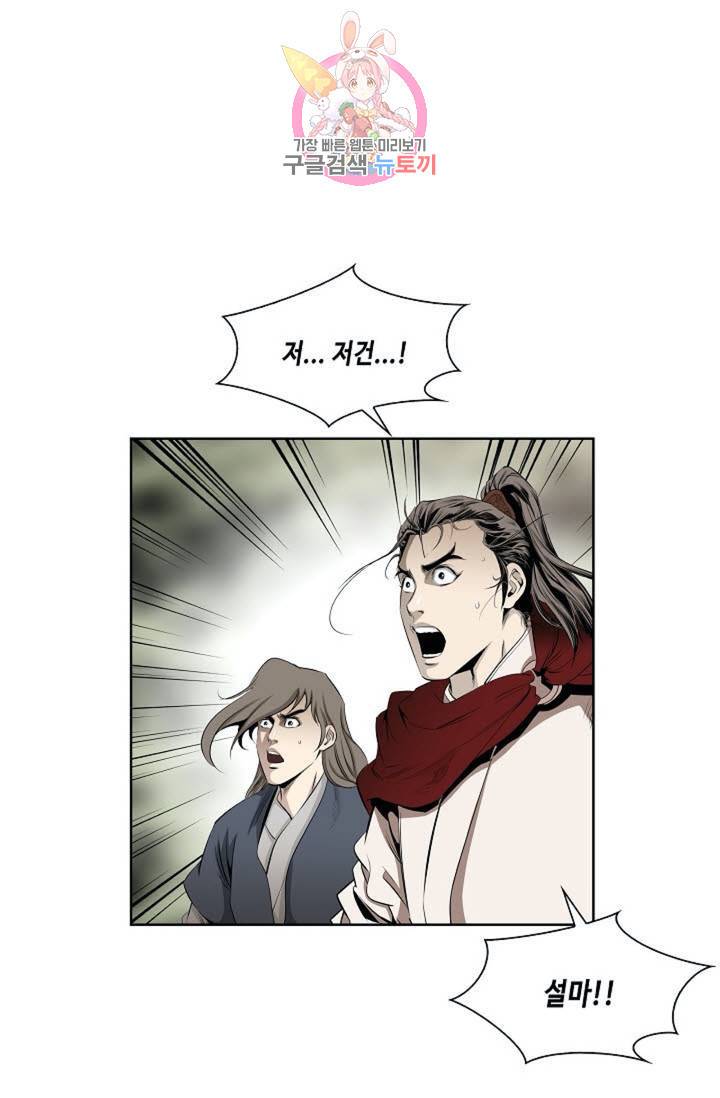 마법사 무림에 가다  86화 19