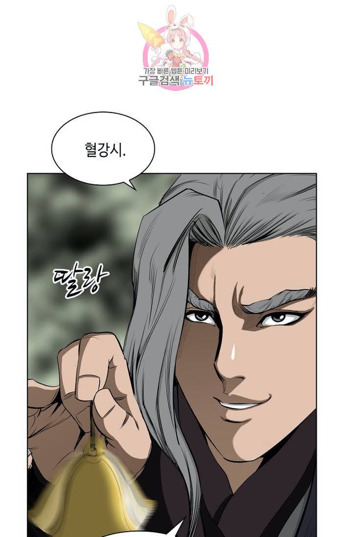 마법사 무림에 가다  86화 27