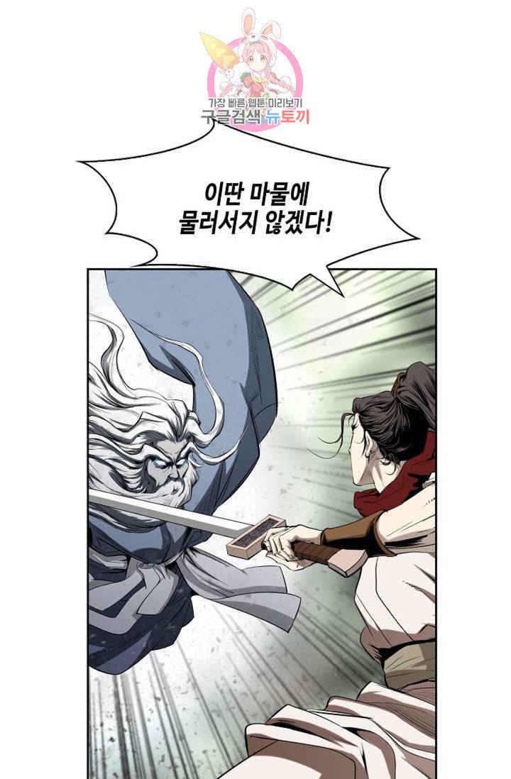 마법사 무림에 가다  86화 34