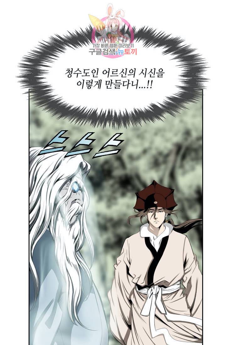 마법사 무림에 가다  86화 48