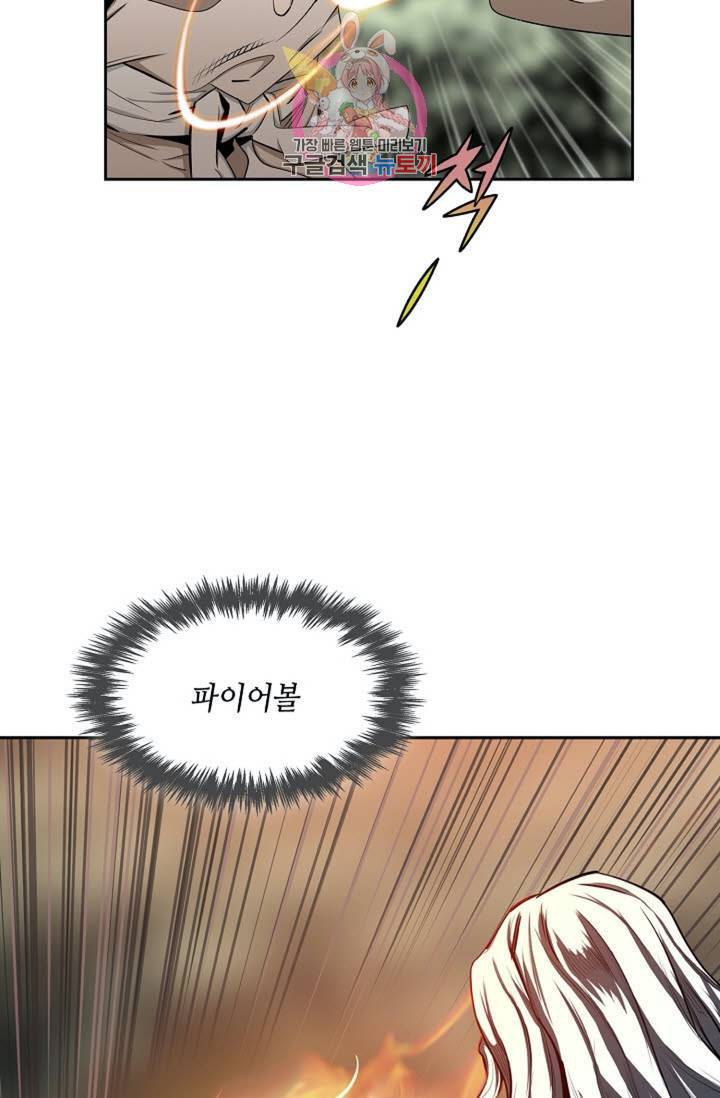 마법사 무림에 가다  86화 50