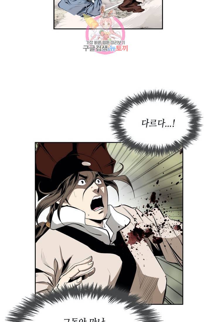 마법사 무림에 가다  86화 62