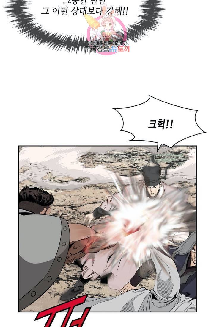 마법사 무림에 가다  86화 63