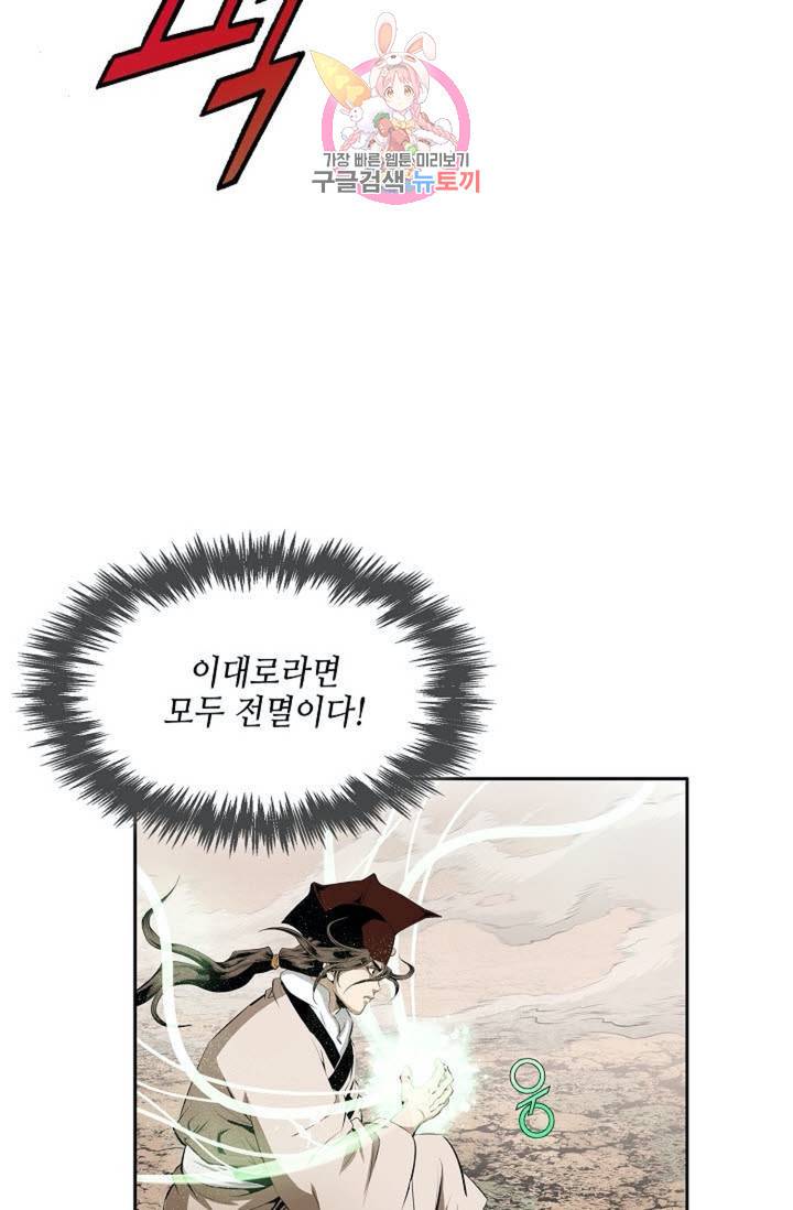 마법사 무림에 가다  86화 64