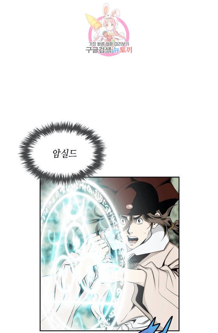 마법사 무림에 가다  86화 67