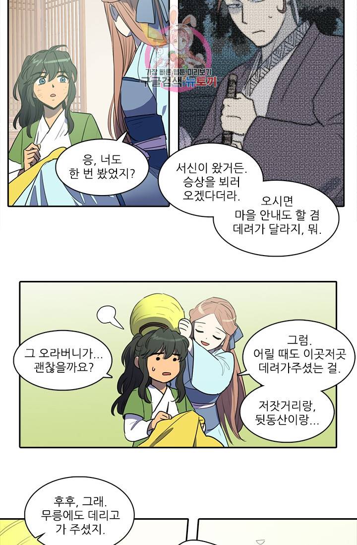 그녀의 심청 45. 무릉의 꽃 7