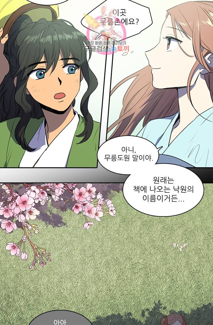 그녀의 심청 45. 무릉의 꽃 8