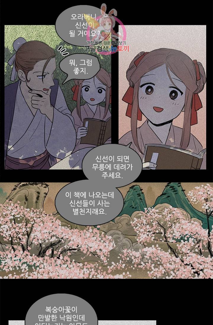 그녀의 심청 45. 무릉의 꽃 10
