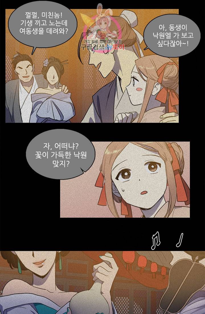 그녀의 심청 45. 무릉의 꽃 13