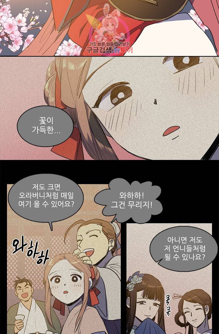 그녀의 심청 45. 무릉의 꽃 15