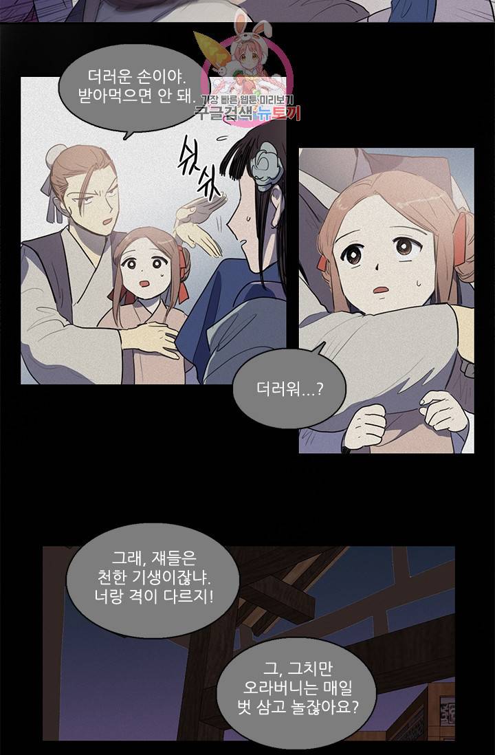 그녀의 심청 45. 무릉의 꽃 17