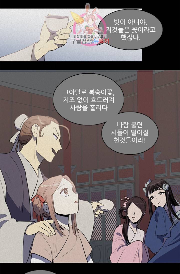 그녀의 심청 45. 무릉의 꽃 18