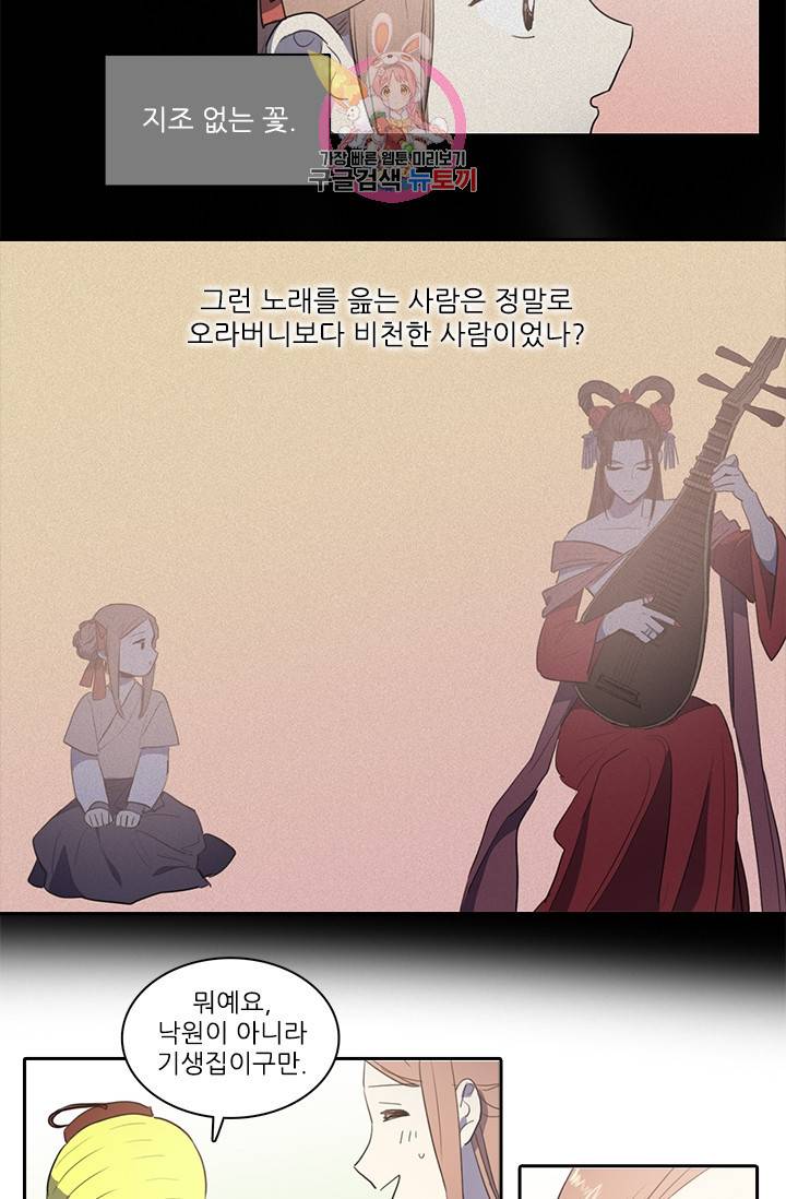 그녀의 심청 45. 무릉의 꽃 23