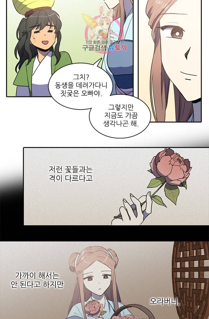 그녀의 심청 45. 무릉의 꽃 24