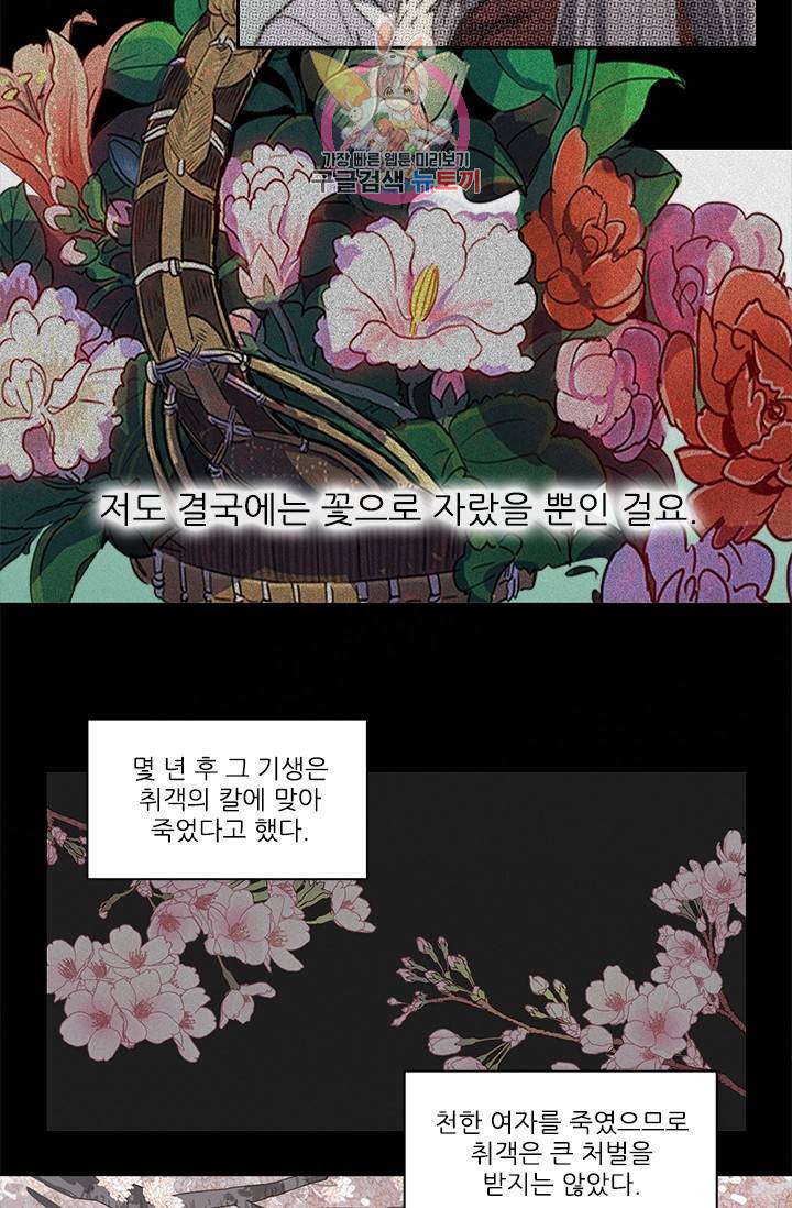 그녀의 심청 45. 무릉의 꽃 26