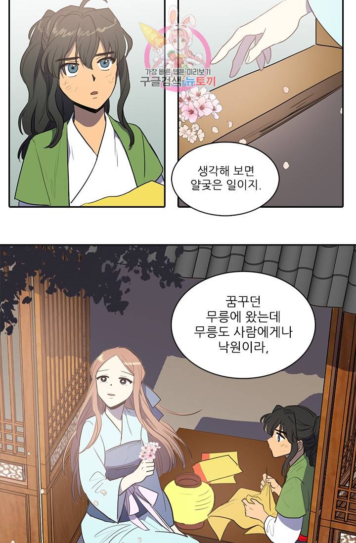 그녀의 심청 45. 무릉의 꽃 28