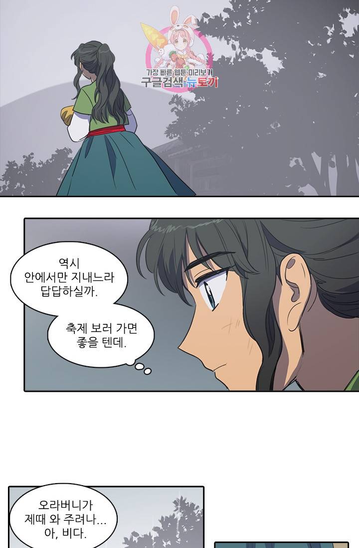 그녀의 심청 45. 무릉의 꽃 31