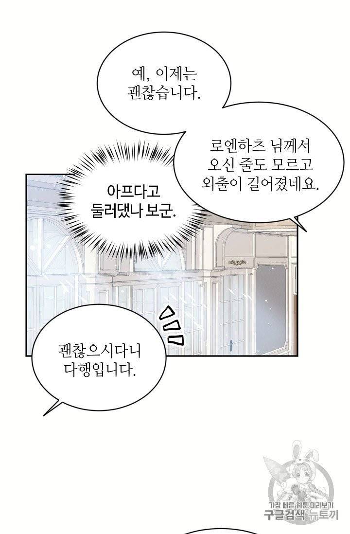목표는 금수저로 무병장수하기입니다 32화 11