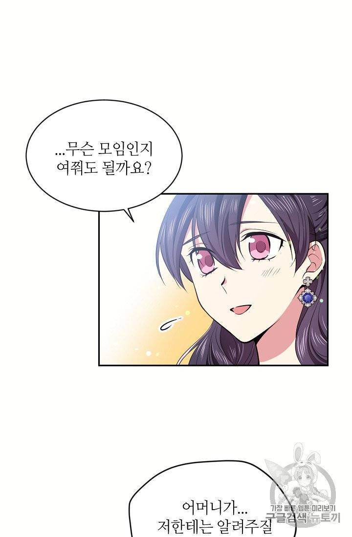 목표는 금수저로 무병장수하기입니다 32화 13