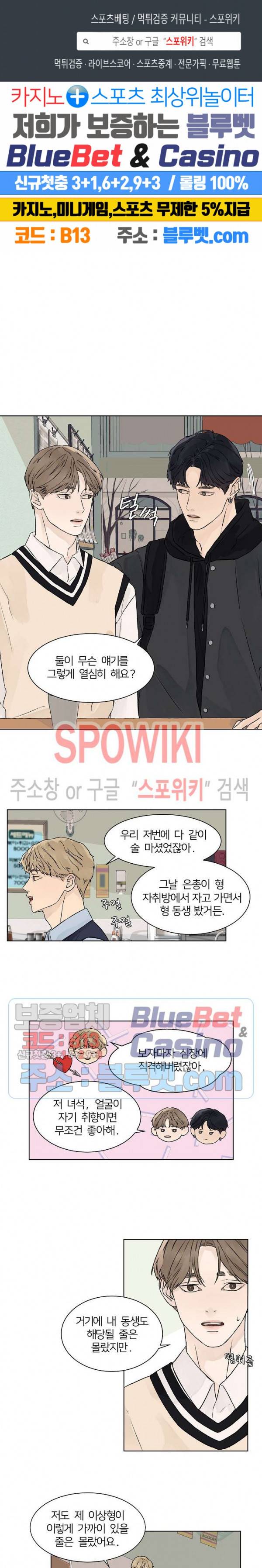 온도와 연애의 상관관계 14화 1