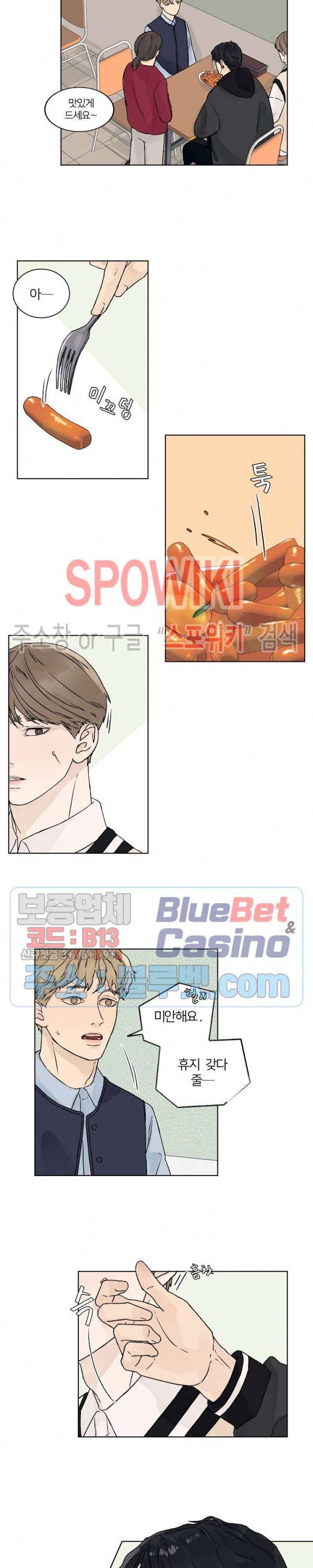 온도와 연애의 상관관계 14화 2
