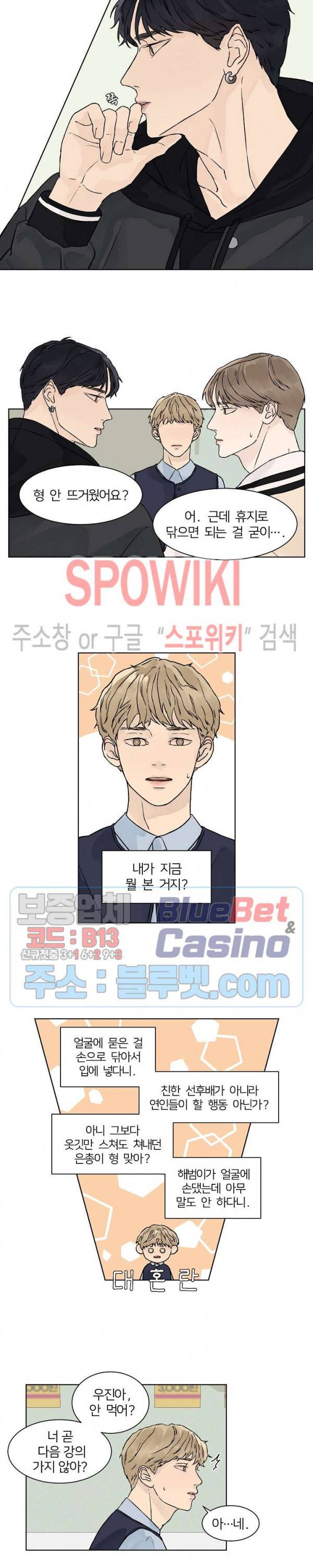 온도와 연애의 상관관계 14화 3