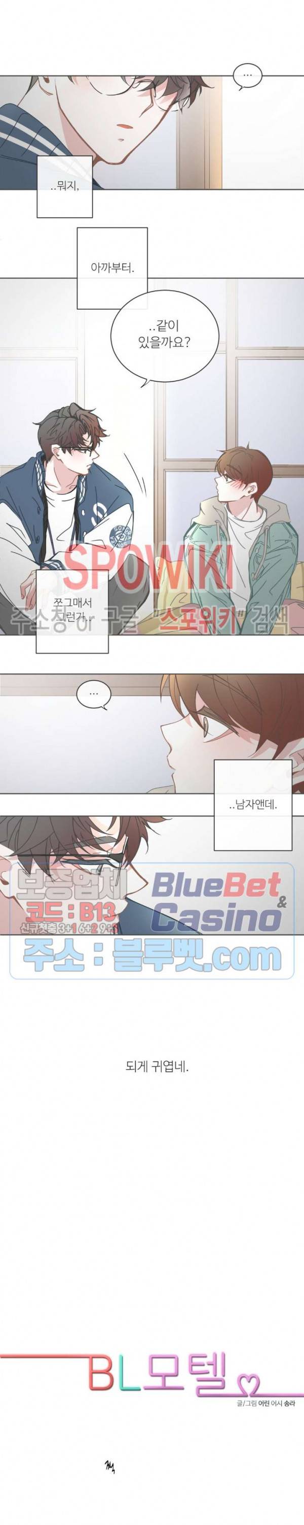 BL모텔 107화 2