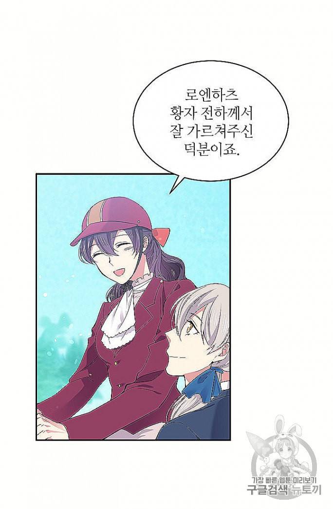 목표는 금수저로 무병장수하기입니다 33화 5