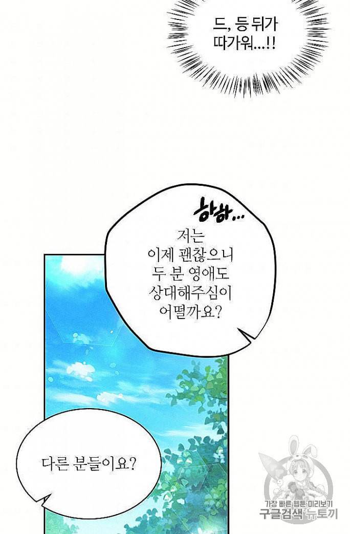 목표는 금수저로 무병장수하기입니다 33화 8